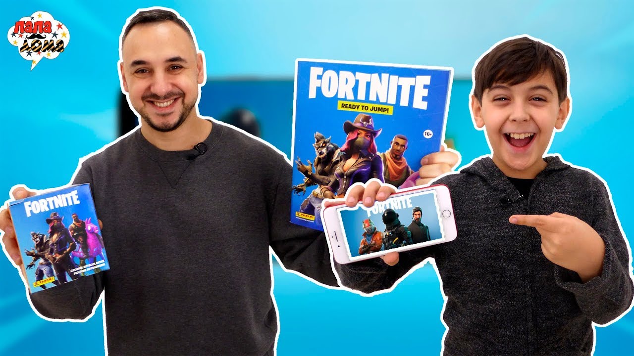 Папа РОБ и ЯРИК играют в ФОРТНАЙТ! АЛЬБОМ с наклейками FORTNITE! Сборник. 13+