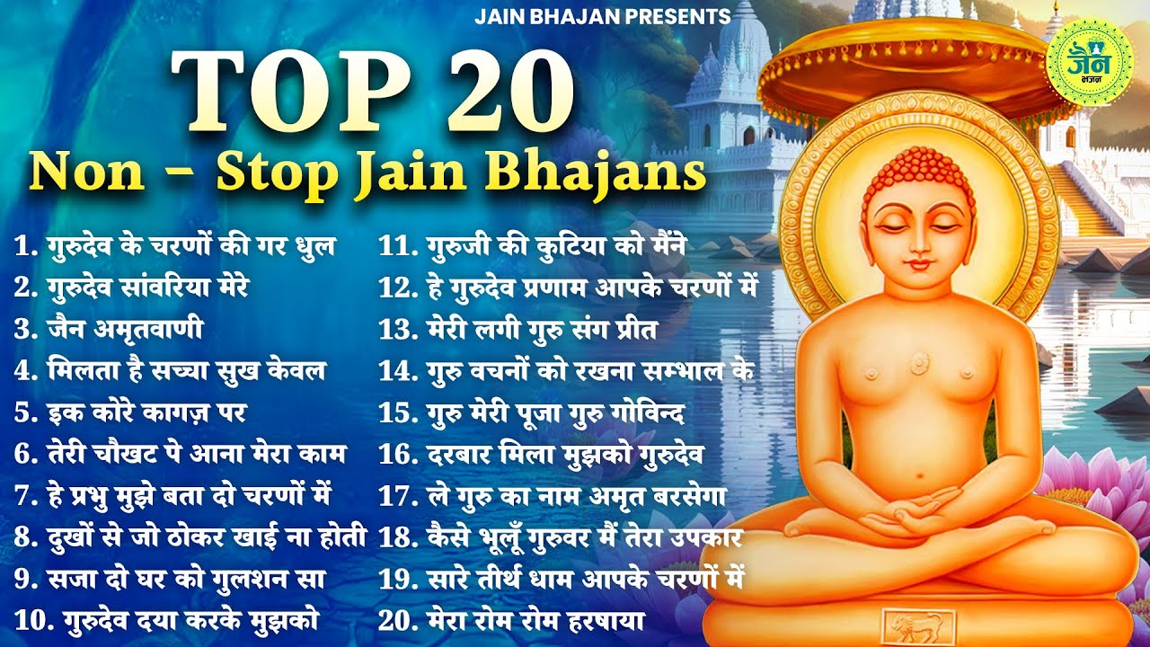 Top 20 Nonstop Jain Bhajans | Jain Bhajan | Jain Bhakti Bhajan | New Jain Bhajan | Bhajan