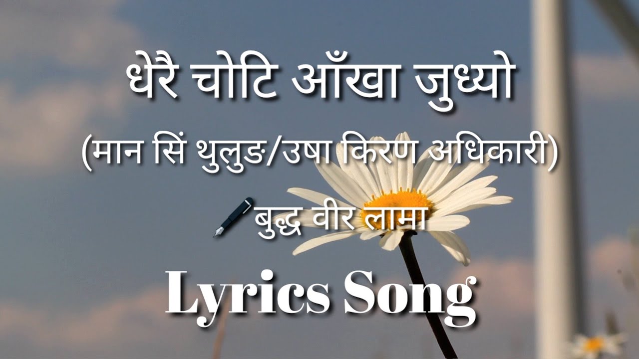 Dherai Choti Ankha Judhyo || धेरै चाेटि आँखा जुध्याे || Lyrics Video || Legendary Nepali Modern Song