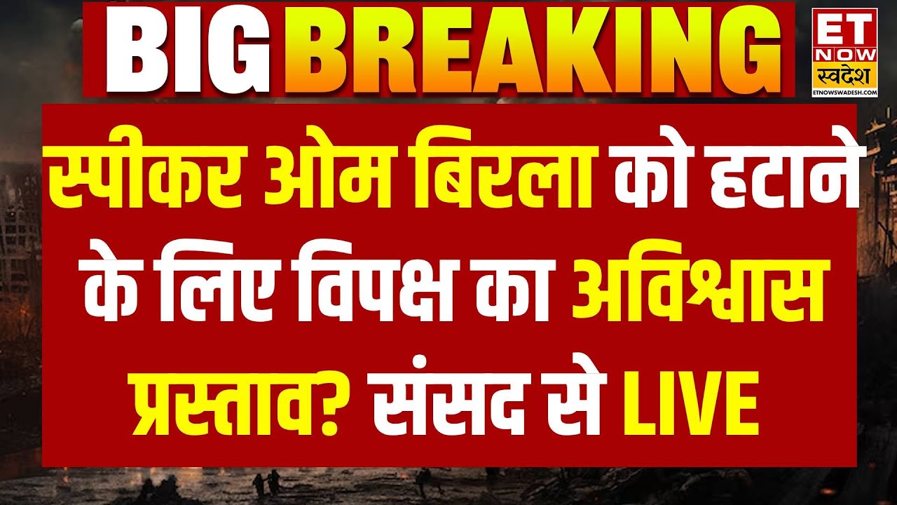 No Confidence Motion Against Lok Sabha Speaker Om Birla News Live: Rahul Gandhi Speech | PM Modi