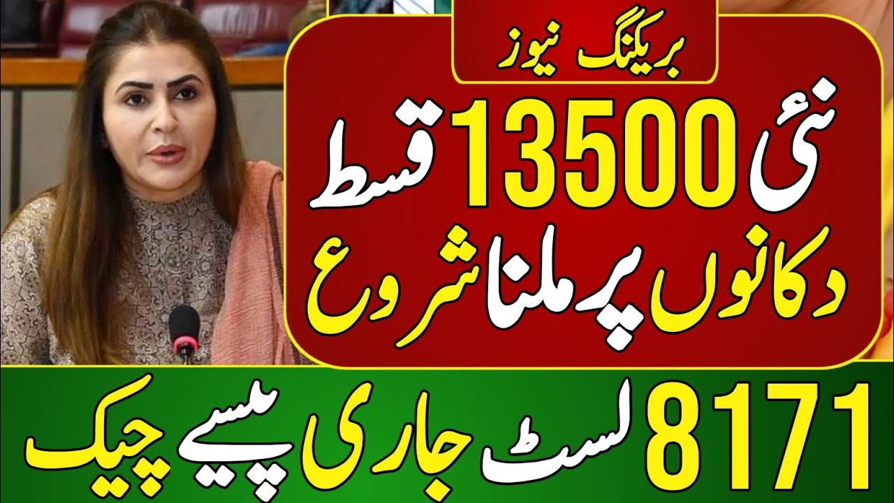 BISP 8171 New Update June 2025 | Check BISP Payment By CNIC Ehsaas Program Paise Retailer Shop List