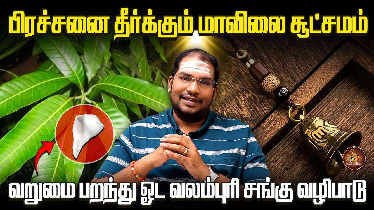100% கடன் தீர ராமேஸ்வர லட்சுமி தீர்த்த வழிபாடு | விபத்தை தடுக்கும் பரிகாரம்