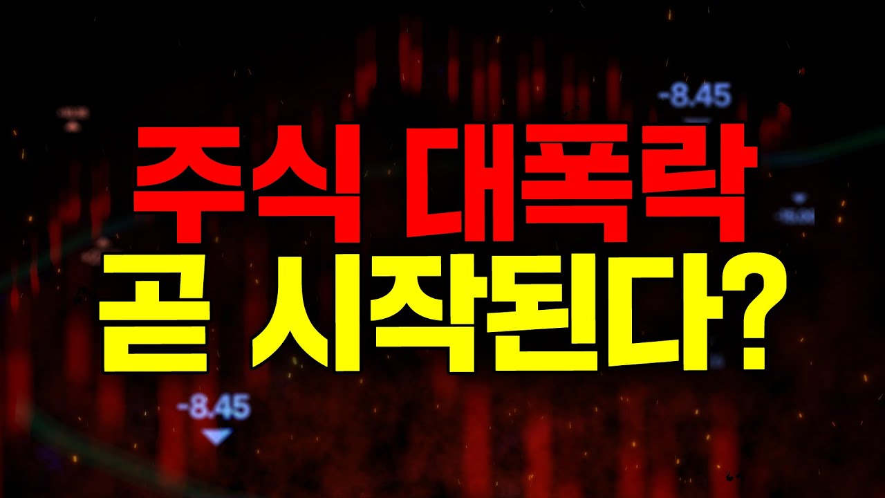 하락장 끝, 도살장 시작