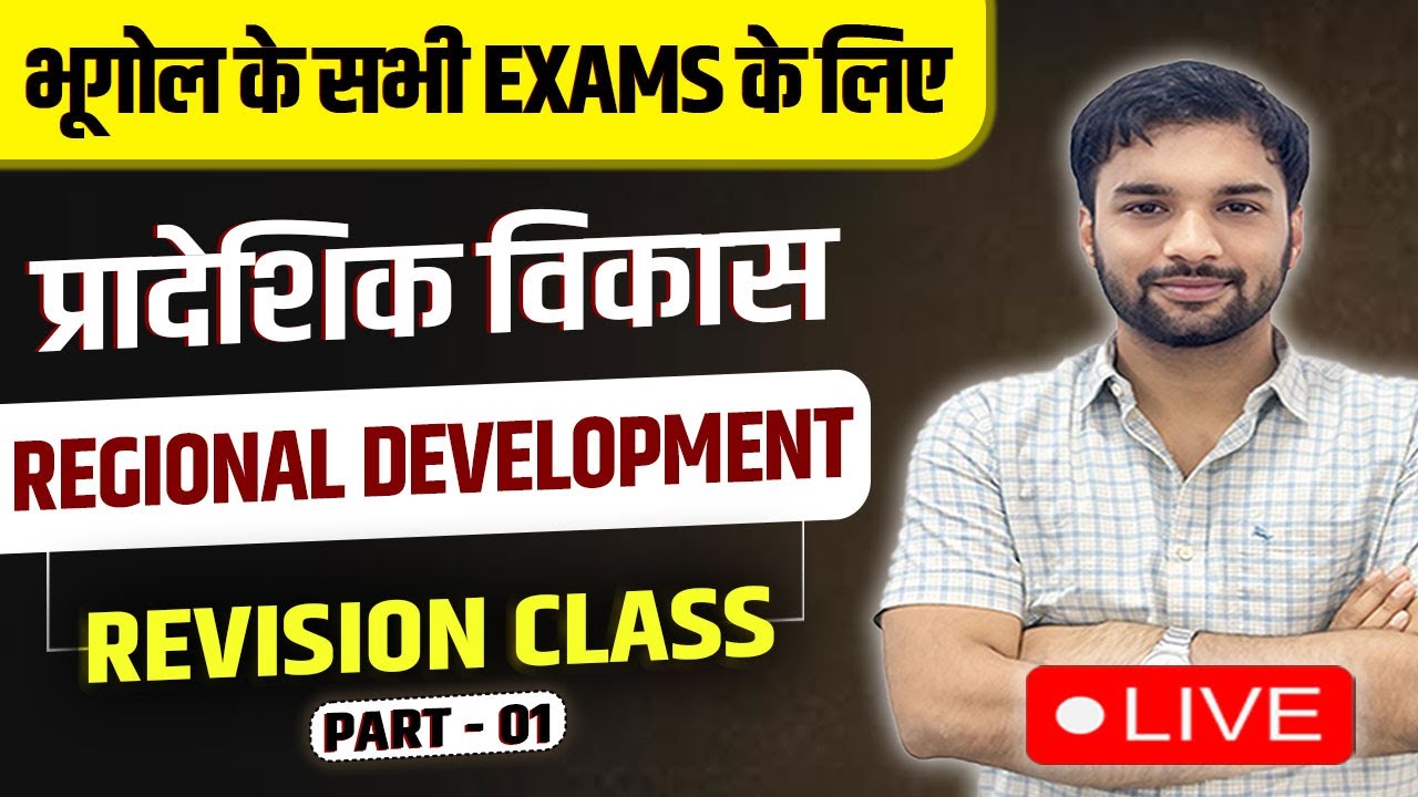 Complete Regional Development | Marathon Class | UGC NET | HPSC | UPHESC | MPPSC | RPSC | BPSC | PGT