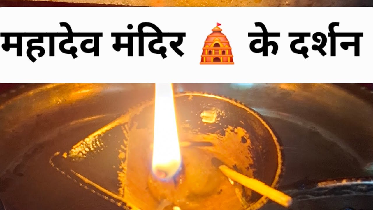 Today I am in Mahadev ji Temple 🛕 🙏 🙌 Darshan kar ligiye Aap Log bhi..Omnamahshivaya #harharmahadev🛕