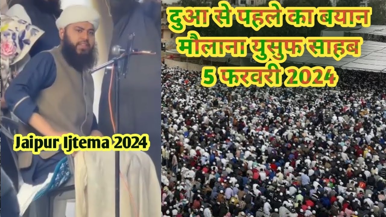 Molana Yusuf Sahab Bayan | Jaipur Ijtema 2024 | Dua Se Pehle Ka Bayan | Rawangi Ki Baat | Jaipur