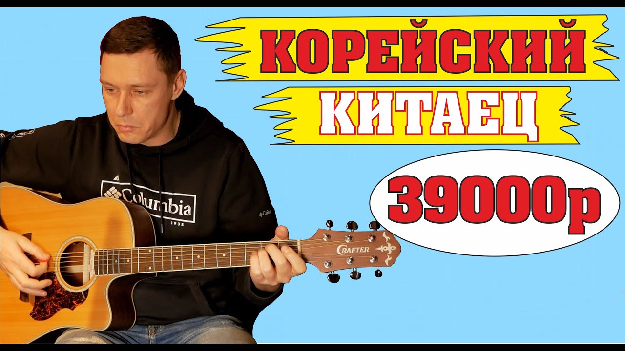 Легендарный Корейский КИТАЕЦ CRAFTER DE 7/NС | обзор | Сапрыкин