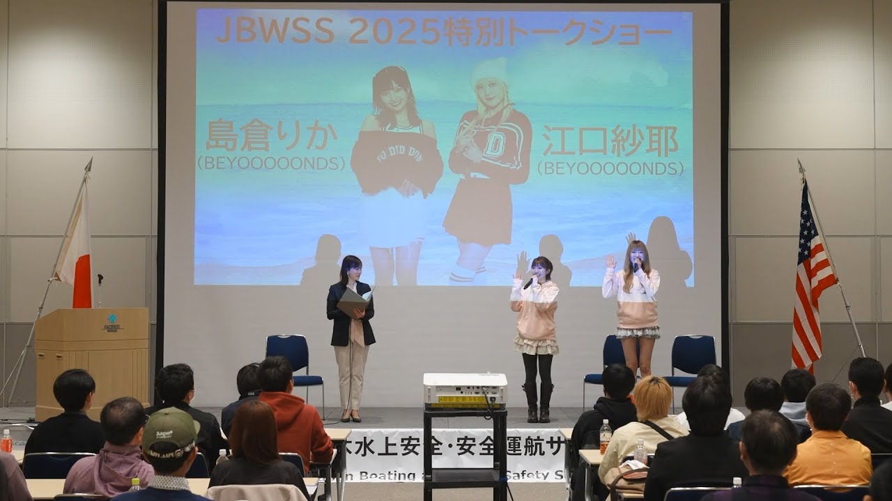 BEYOOOOONDS 島倉りか＆江口紗耶が出演！“Japan Boating & Water Safety Summit 2025”