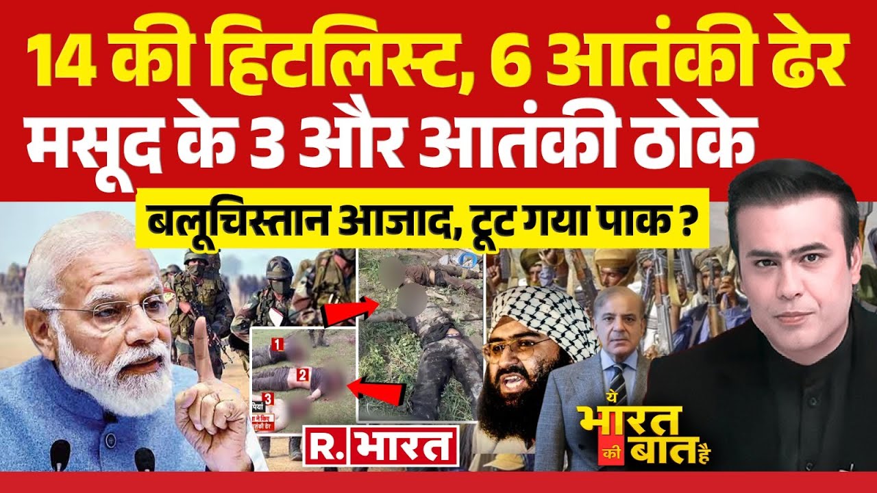 Ye Bharat Ki Baat Hai: कश्मीर में ऑपरेशन ऑल आउट | Jammu Kashmir | India Vs Pakistan | PM Modi