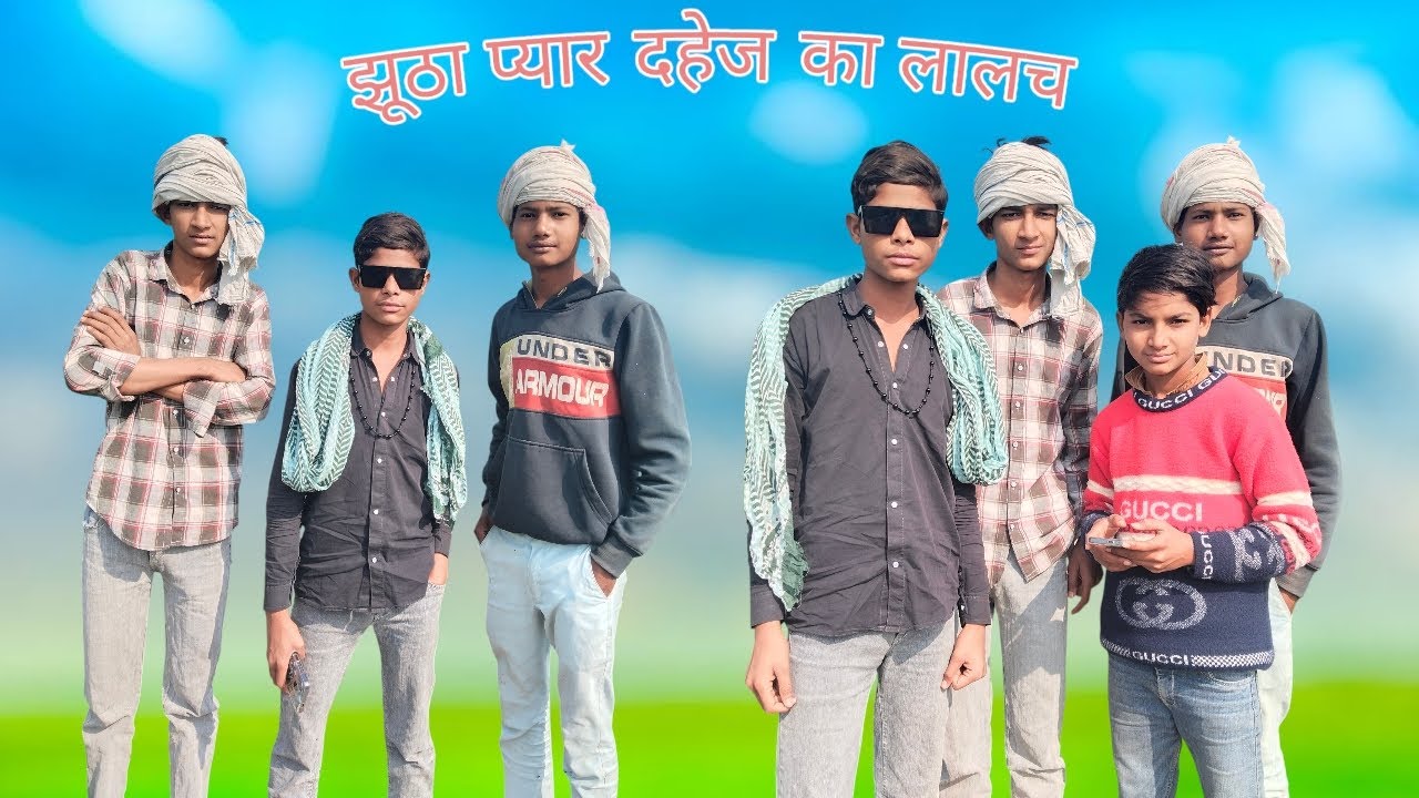 झूठा प्यार 😂 ( दहेज का लालच ) #viral #comedy #video #funny #reels #youtubeshorts #youtube #trending 