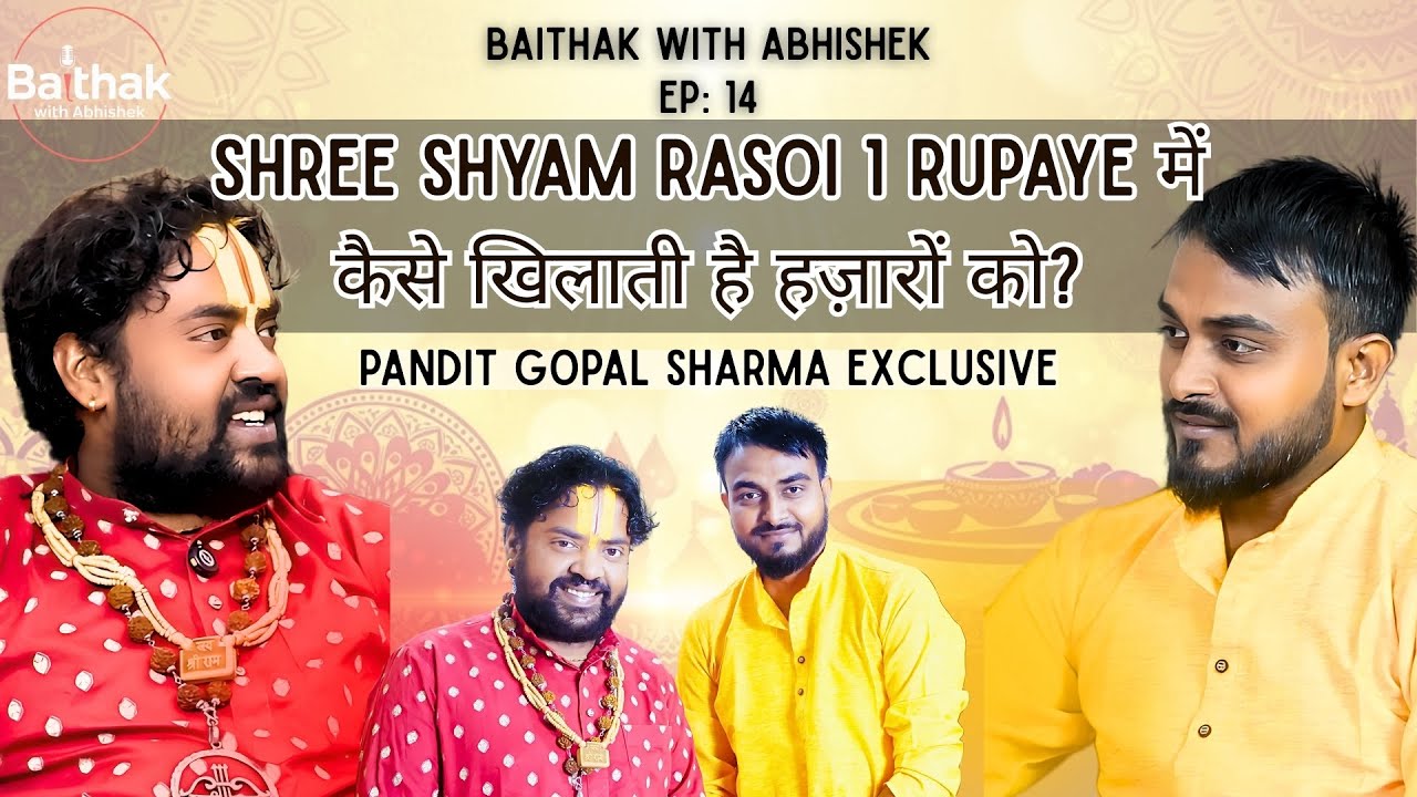 Shree Shyam Rasoi: सिर्फ ₹1 में भोजन… कैसे शुरू हुआ Pandit Gopal Sharma का ये मिशन?