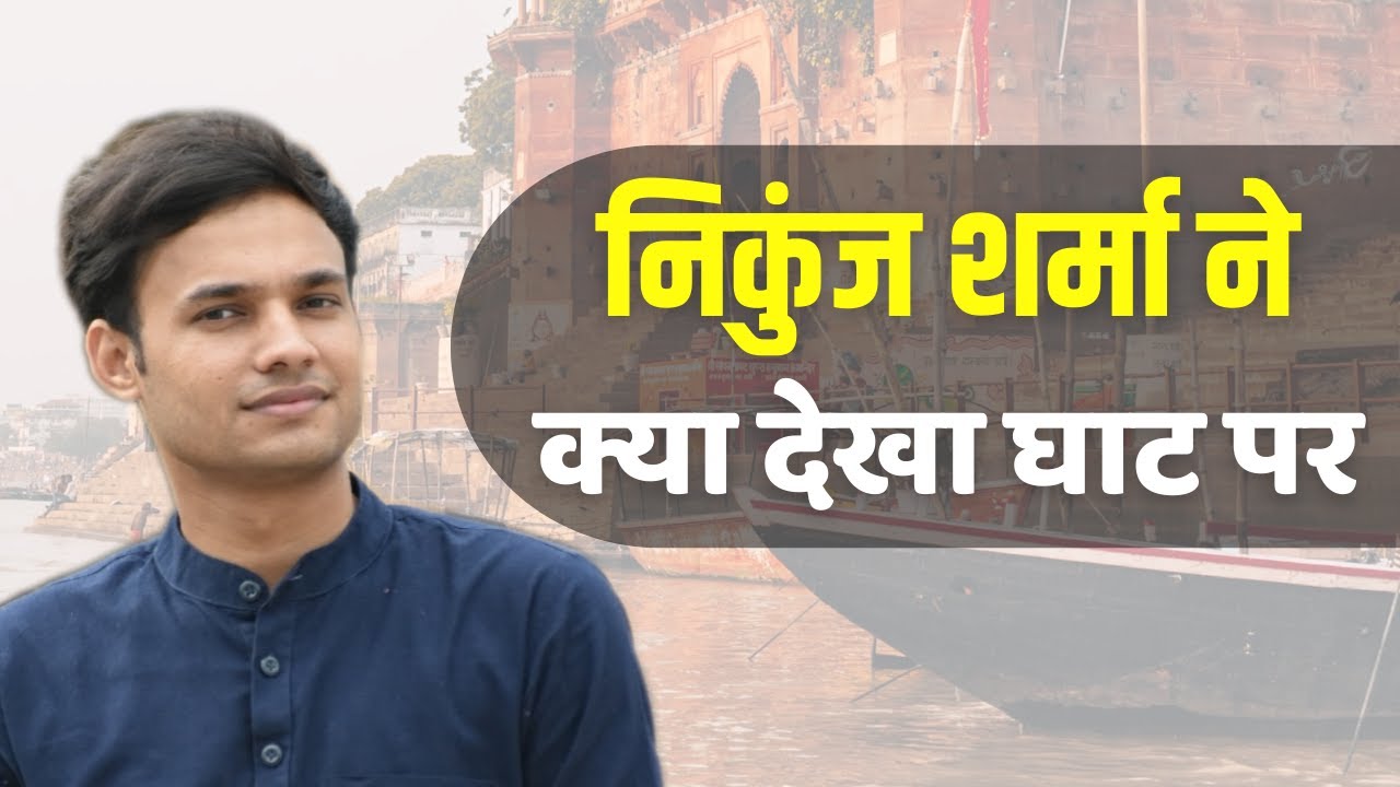 Poet Conference || What did Nikunj Sharma see on the banks of Ganga || Nikunj Sharma || Poet Gram