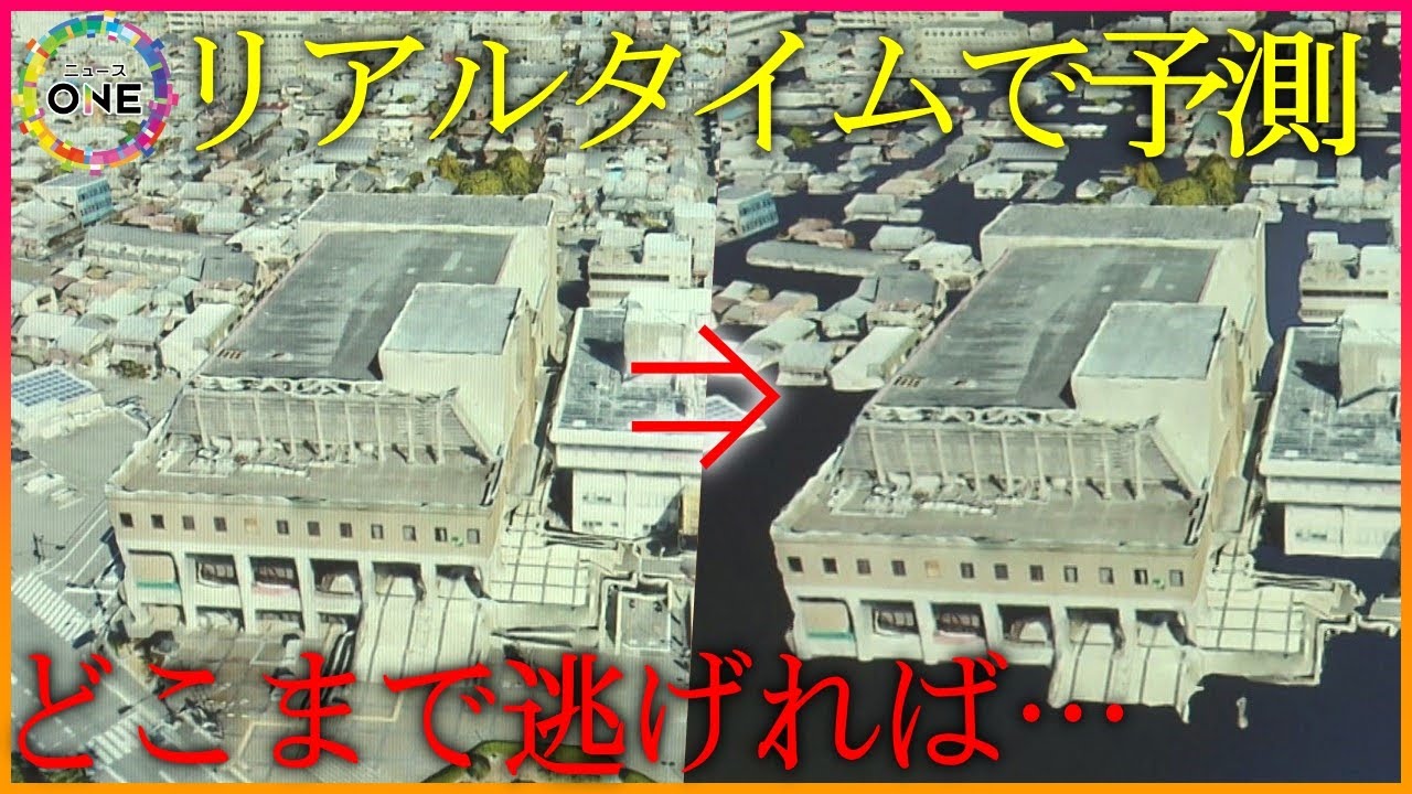 「どこまで逃げないと危険か」も瞬時にわかる…防災に活用される『デジタルツイン』現実世界のコピーで津波等の被害を“見える化”