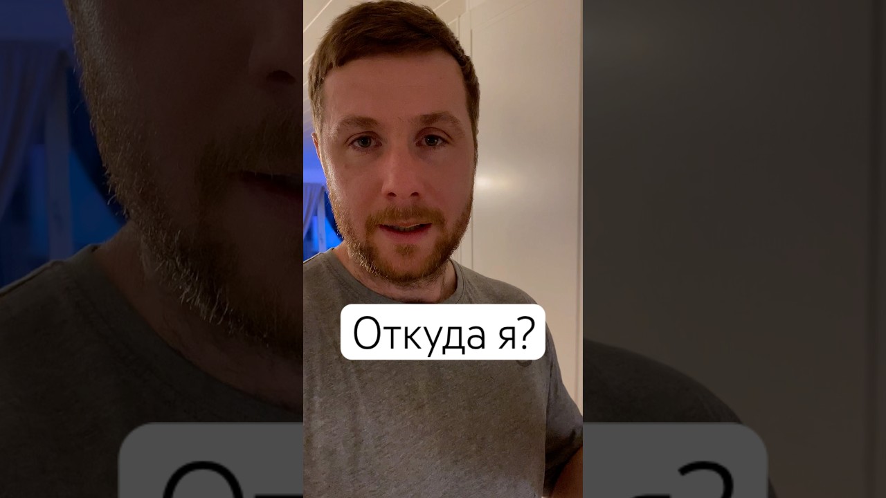 Откуда я? Приобретайте мою книгу 📚Ссылка в шапке профиля 👆