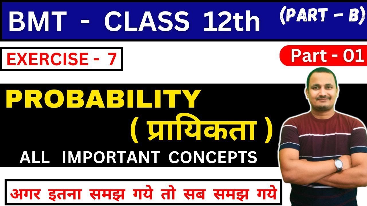 Theory of probability/bmt class 12/part 1/jac board class 12 bmt probability/by vicky Sir