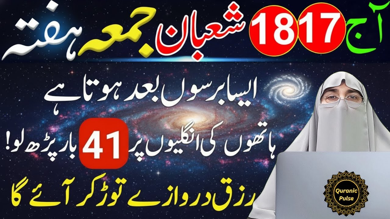 Mahe Shaban Ka Teesra Jumma | Rizq, Rehmat Aur Maghfirat Ka Khas Amal 🤲| Dr.Farhat Hashmi Bayan 2026