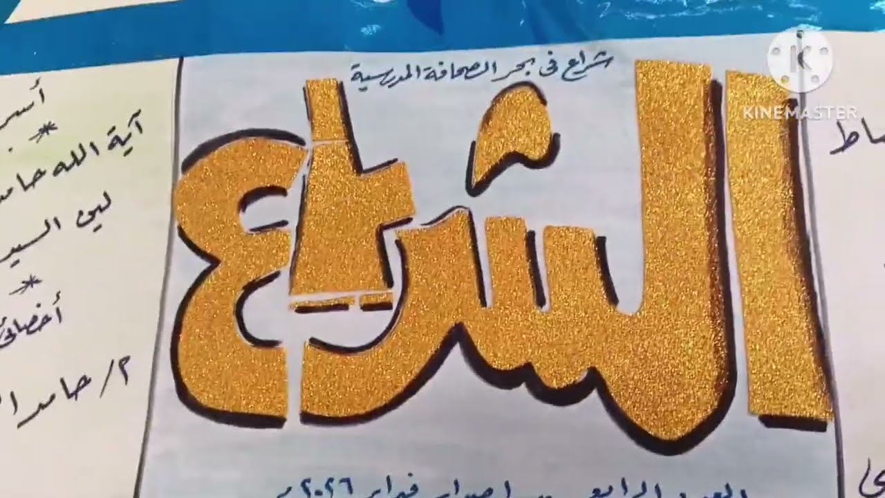 صحيفة حائط طولية 