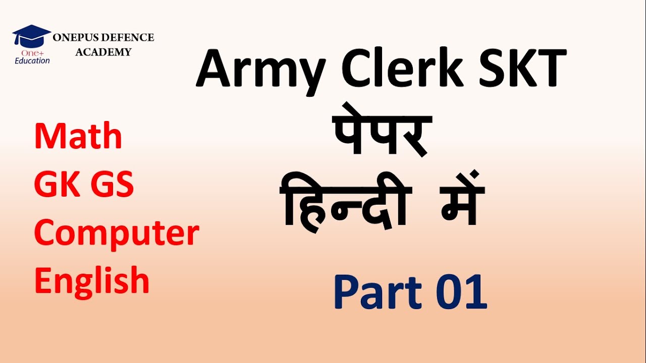 Indian Army Clerk question paper | from previous year question paper | oneplus defence academy