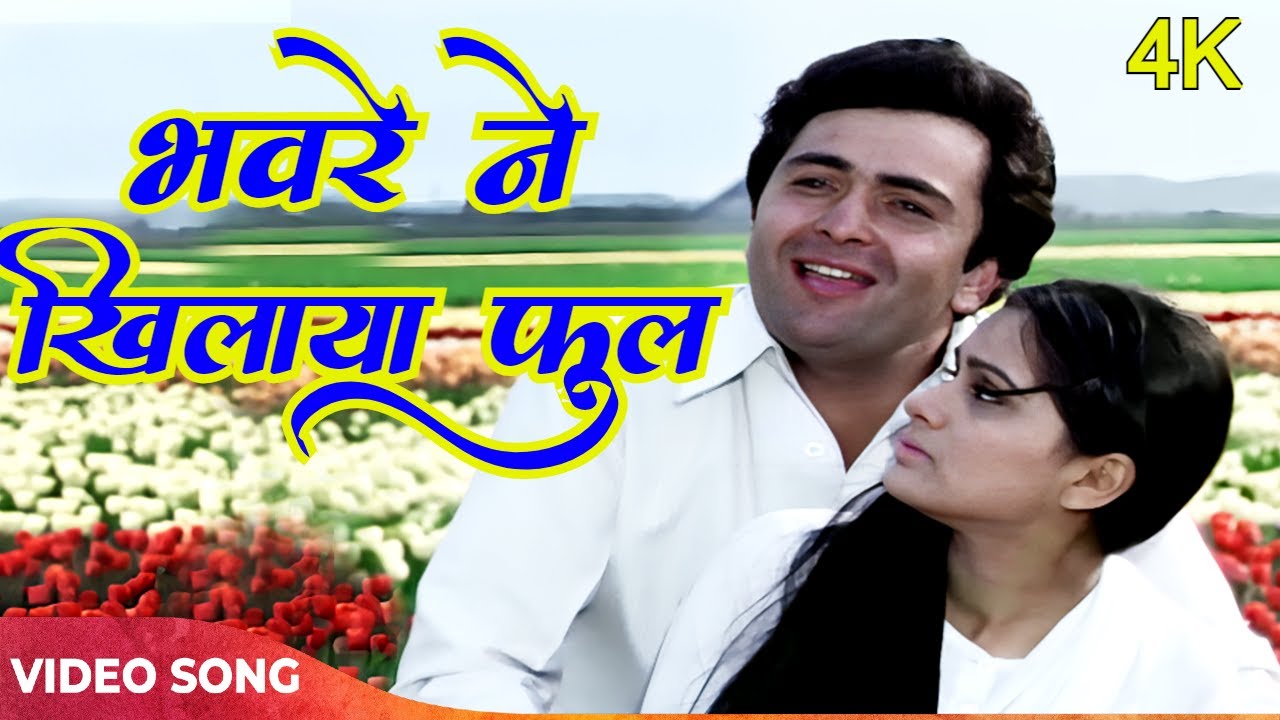 Bhaware Ne Khilaya Phool 4K | Prem Rog | Suresh Wadekar, Lata Mangeshkar Song | Old Hindi Songs