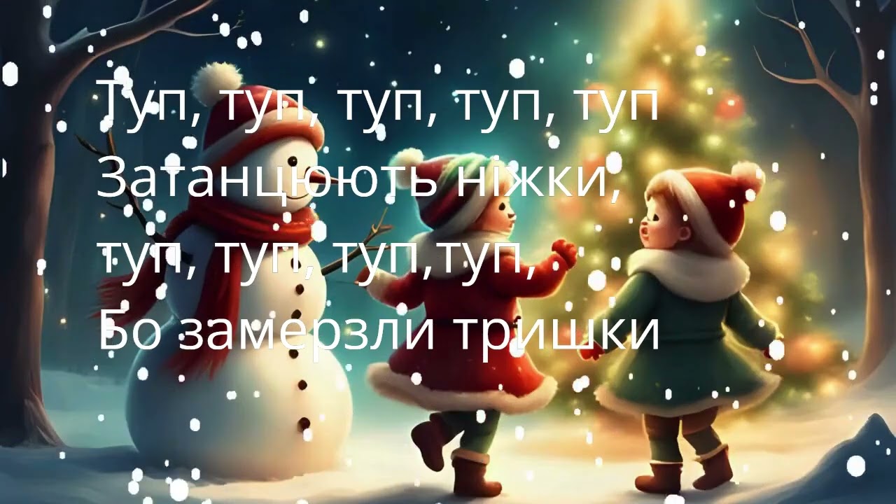 Новорічна. За вікном... плюс com 4