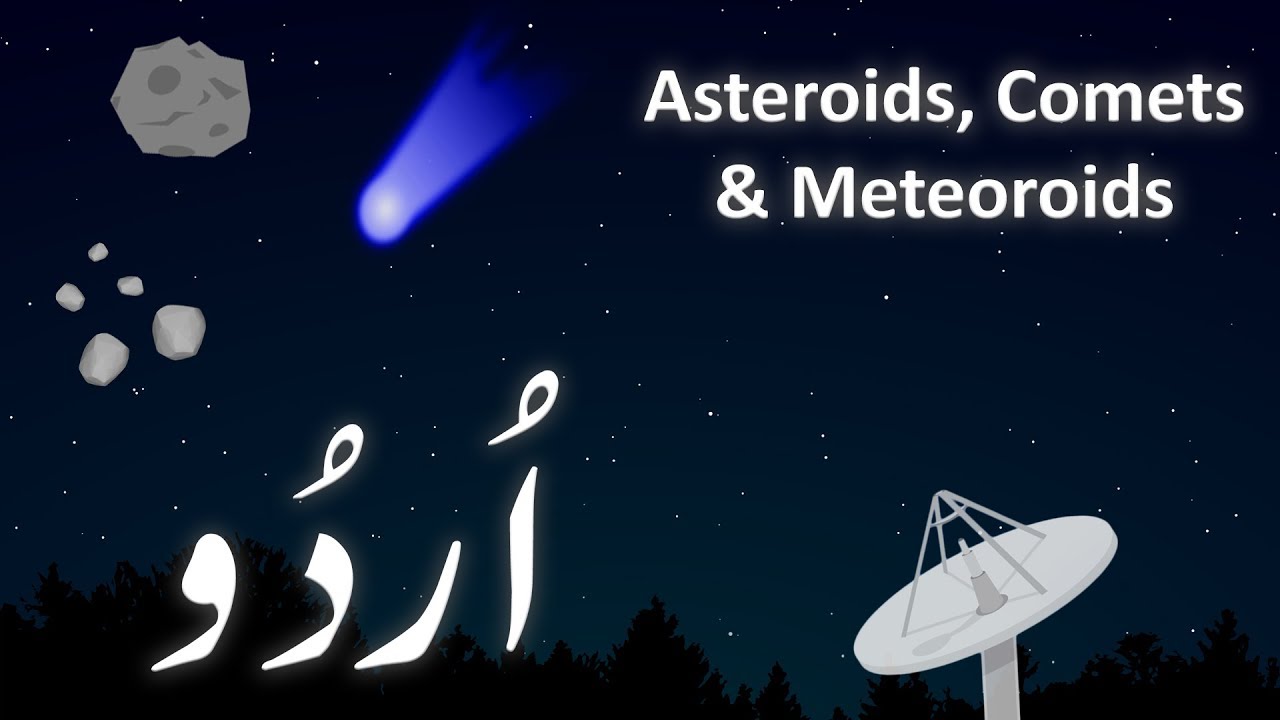 What are Asteroids, Comets & Meteoroids ??? (Urdu)