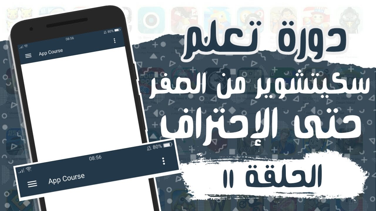 كيفية تصميم وتخصيص ToolBar لتطبيقك في سكيتشوير | by Ahmed Dive
