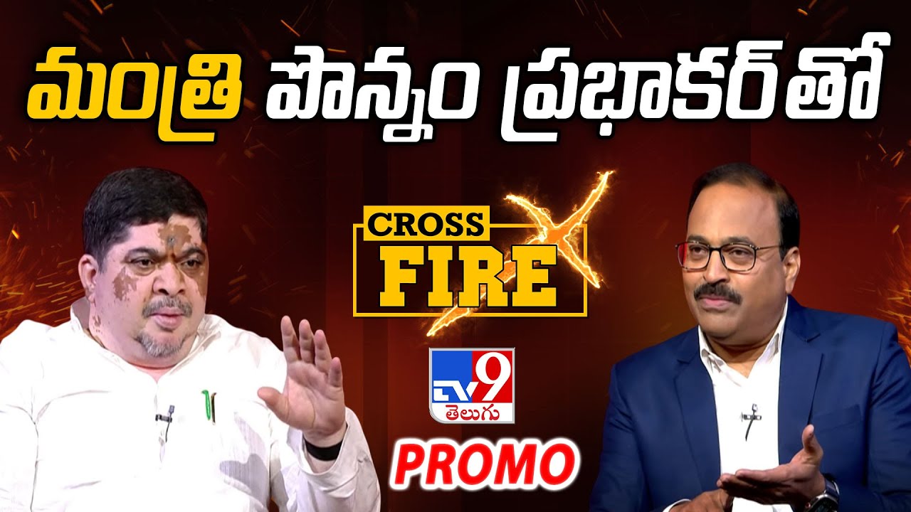 Cross Fire With Minister Ponnam Prabhakar  | Rajinikanth | Promo | Telangana Politics - TV9