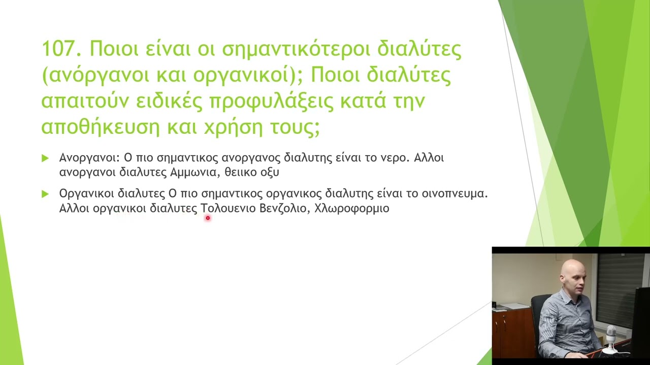 Ερωτήσεις πρακτικού μέρους βοηθός φαρμακείου ΙΕΚ ΣΑΕΚ μέρος 11