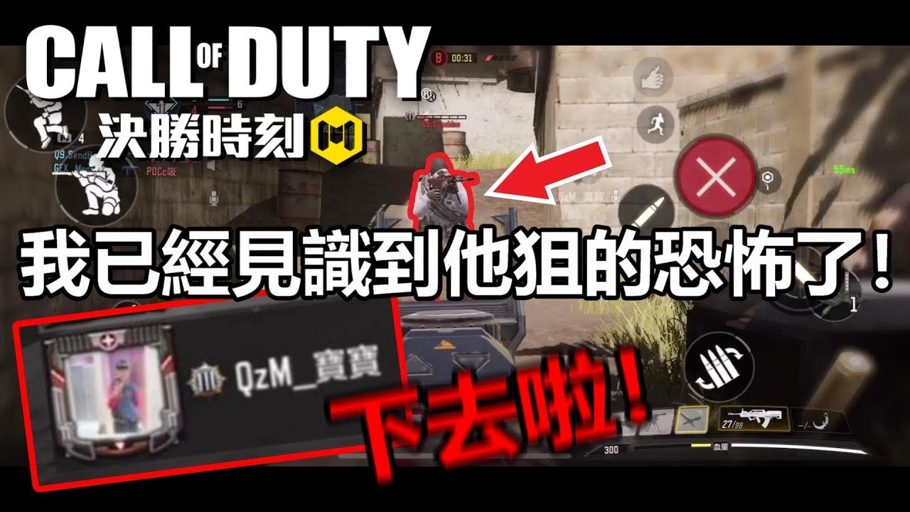 《決勝時刻M》 排位日常 撞到認識的敵隊玩家 最後打贏還跳舞嘲諷？