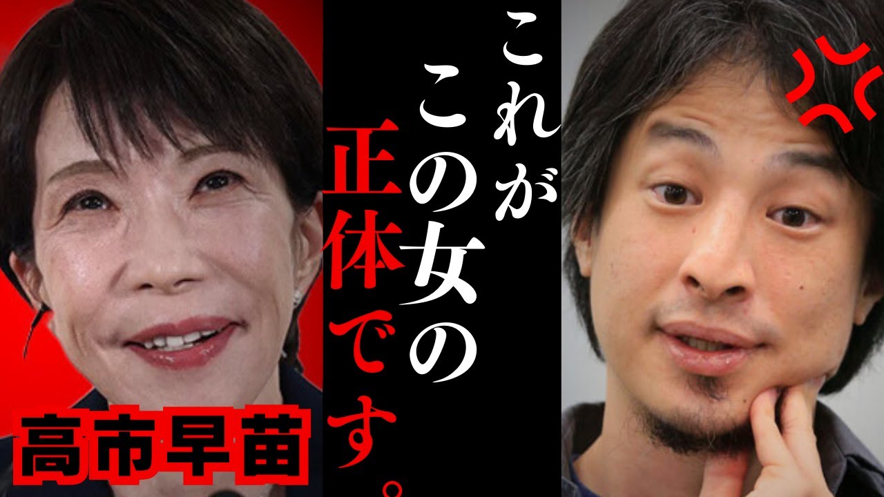 【ひろゆき】衆院選で大勝した自民党の高市早苗と旧統一教会の接点について…総裁選で『統一教会を知らなかった』と発言していたが実は⚫︎⚫︎です…【文春 NHK 裏帳簿 内部告発 裏金】