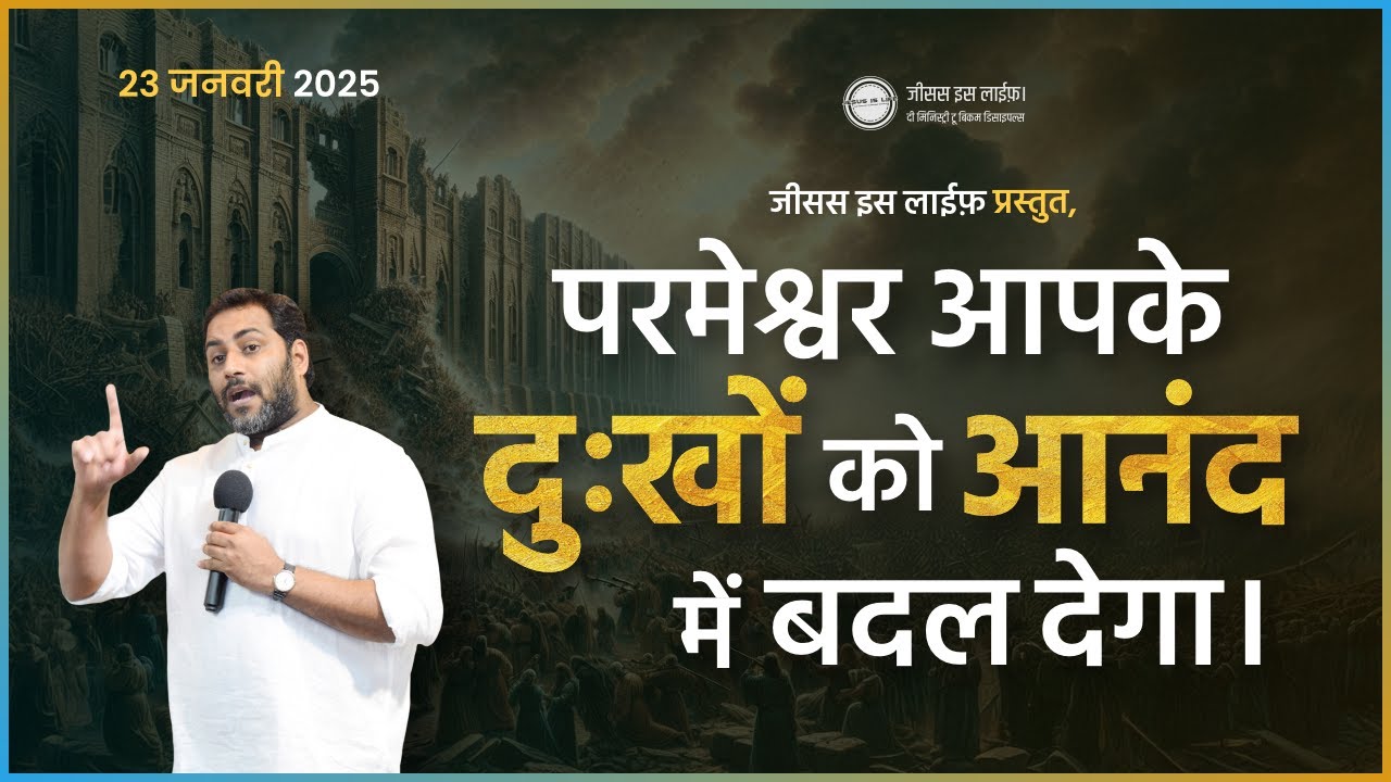 परमेश्वर आपके हालातों से लड़ेगा - God will Fight Your Circumstances - By Br Suraj