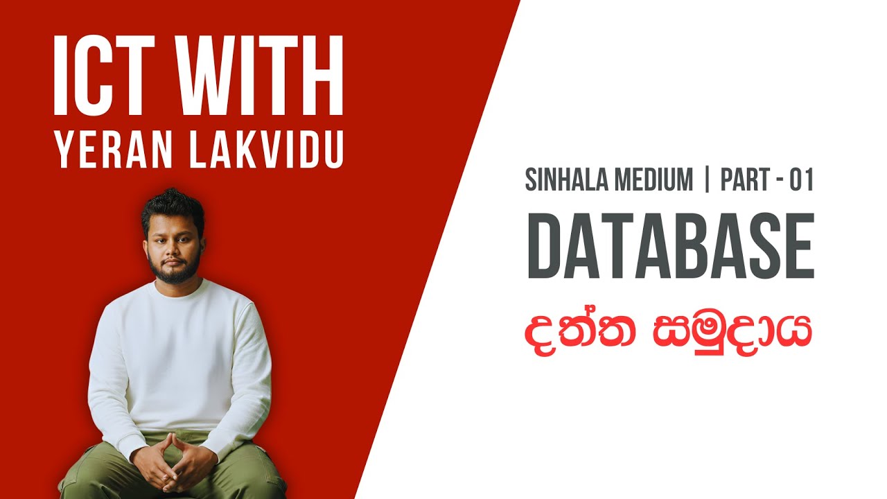 DATABASE DAY 01 - Grade 10 ICT | දත්ත සමුදාය