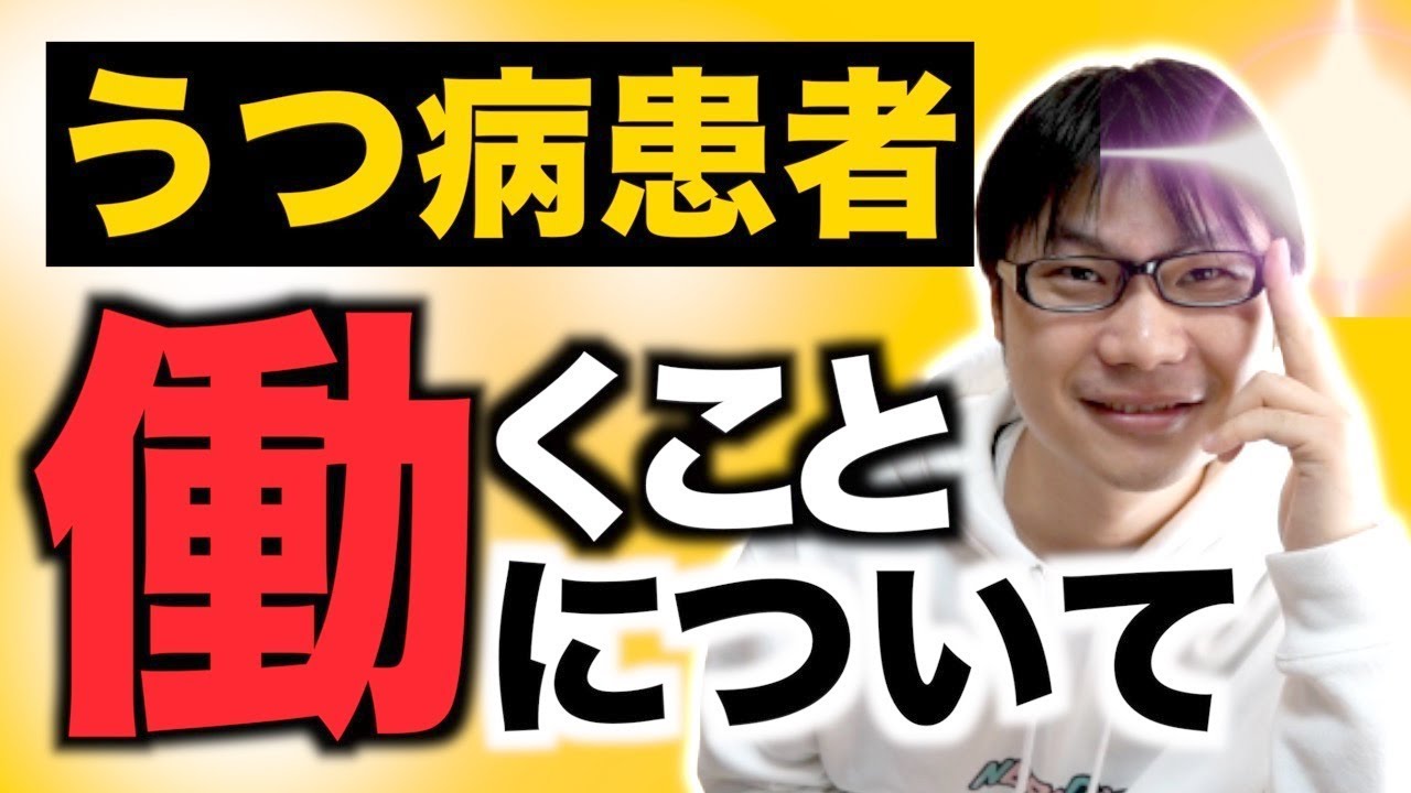 メンタル疾患を持ちながら仕事をすることについて思うこと