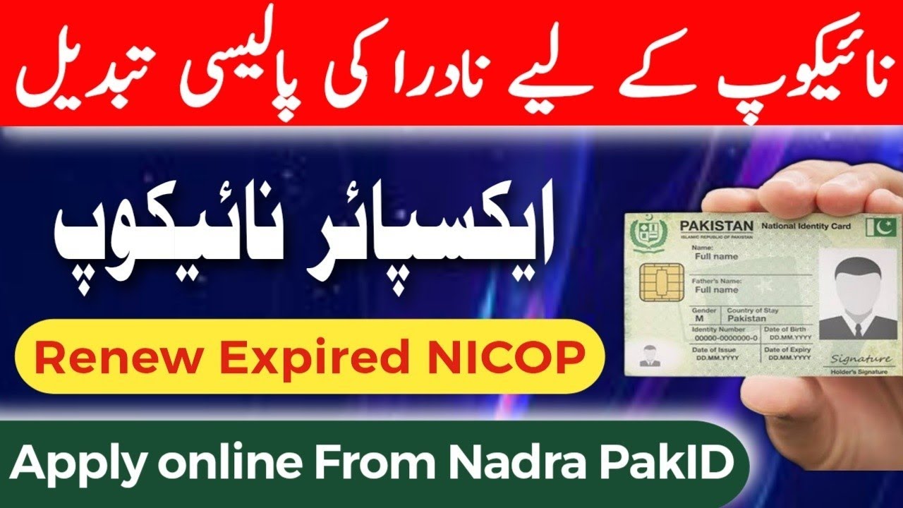 How to renew expired NICOP Online | Renew expired NICOP from Pak identity mobile app |