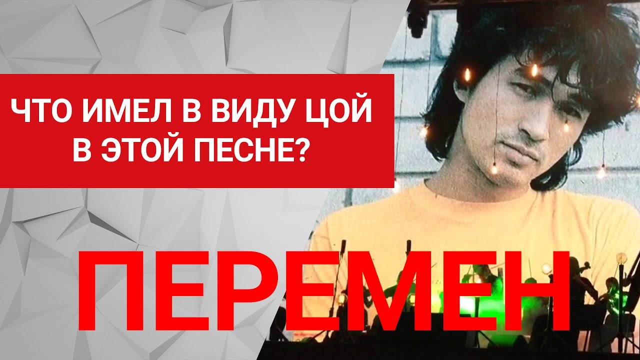 Смысл песни 