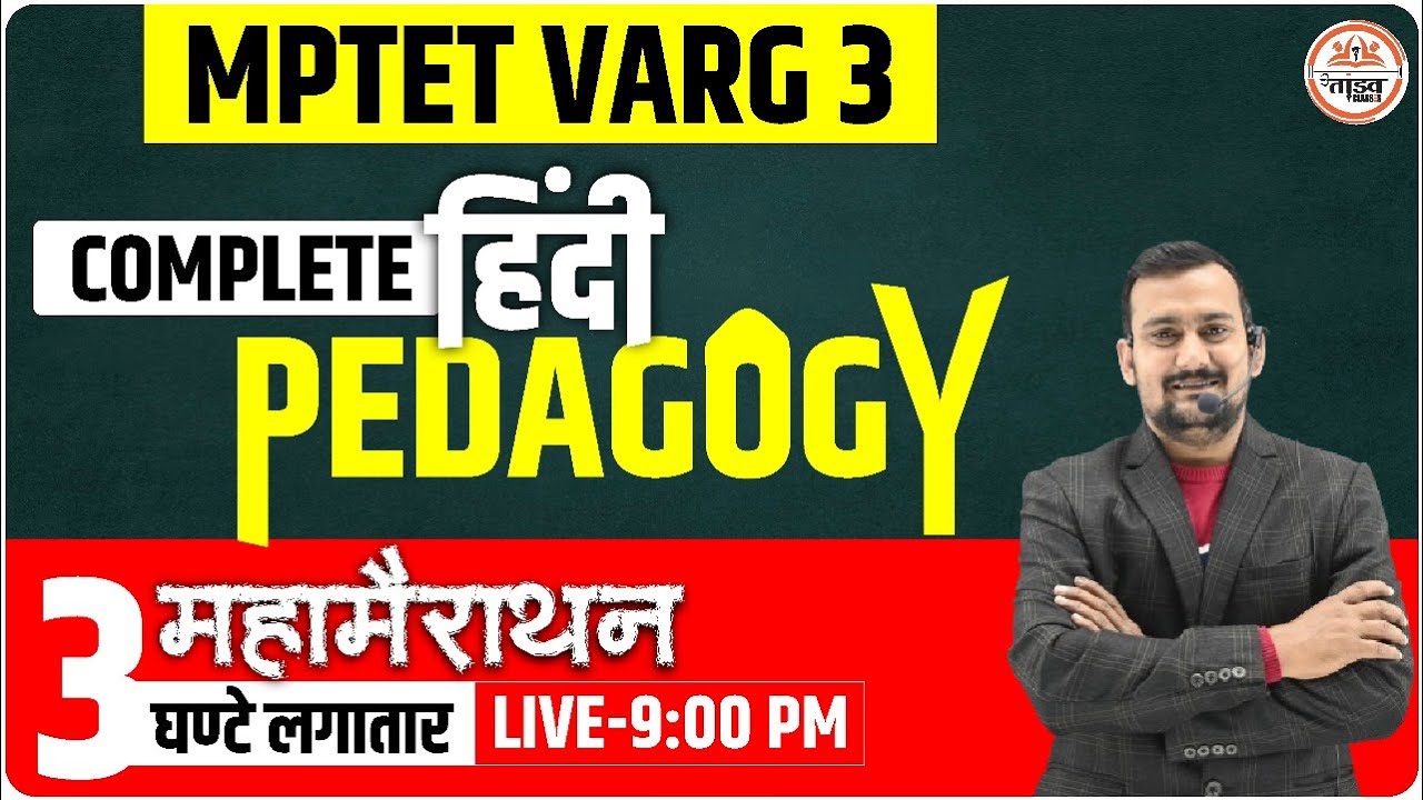 MPTET VARG 3 HINDI PEDAGOGY | PEDAGOGY VARG 3 HINDI | VARG 3 HINDI CLASS | COMPLETE HINDI PEDAGOGY