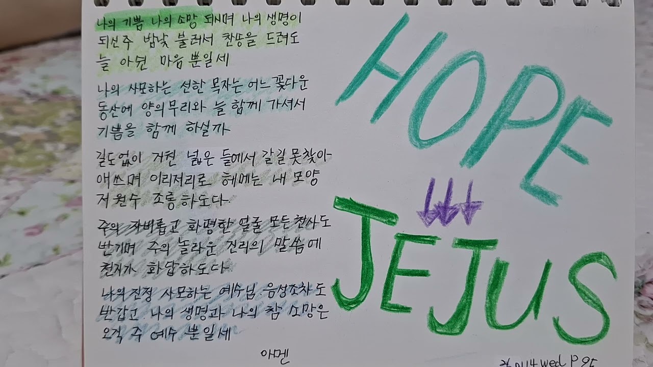 P95 나의 기쁨 나의 소망 되시며