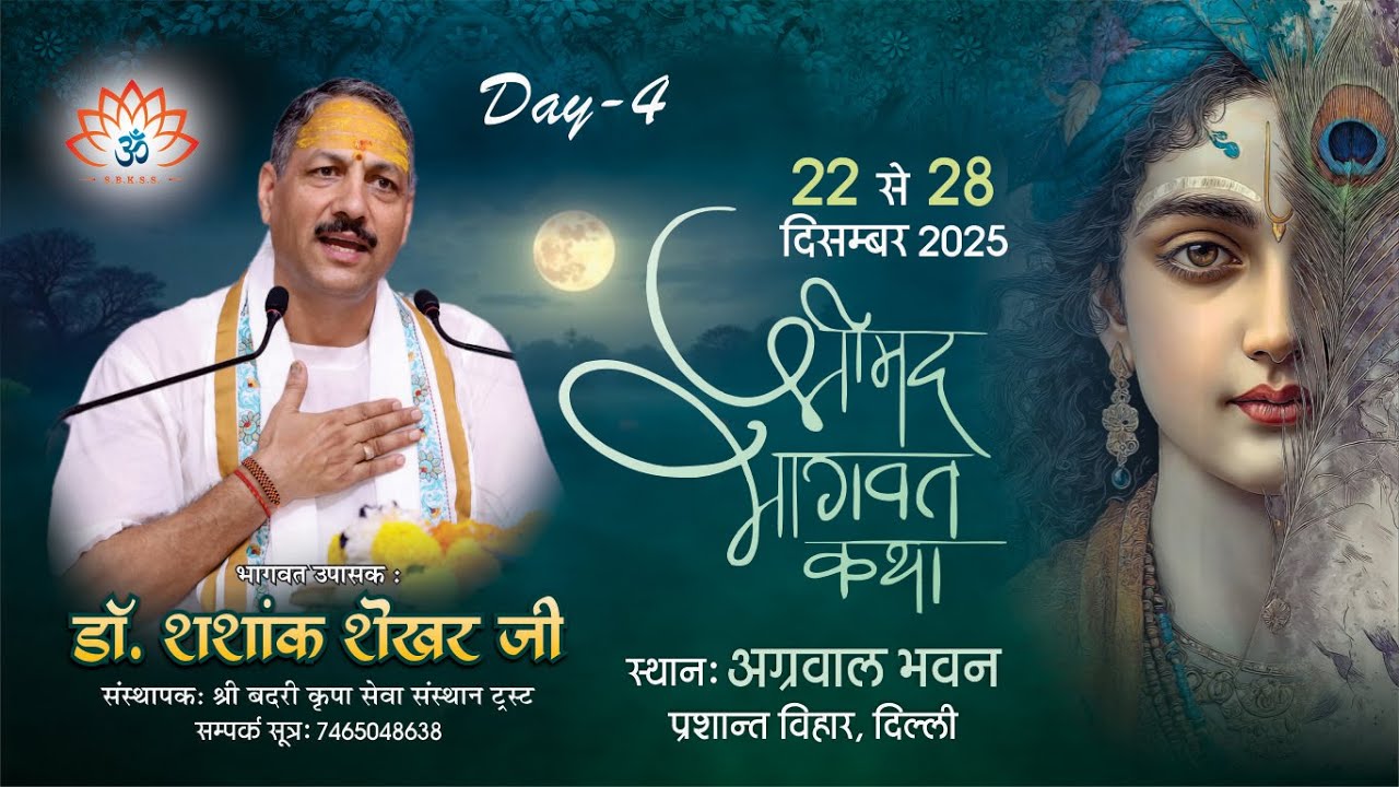AGRAWAL BHAVAN || DR SHASHANK SHEKHAR DIMRI JI || PRASHANT VIHAR,ROHINI || (DELHI) LIVE🔴 D 4