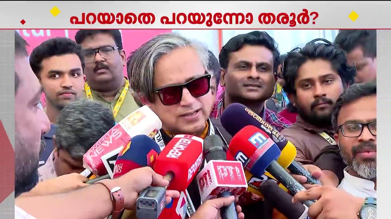 'അവഗണന തോന്നൽ മാത്രം, തരൂർ കോൺഗ്രസിനൊപ്പം തന്നെ'; രാഹുൽ ഗാന്ധിക്ക് കേരള നേതാക്കളുടെ വിശദീകരണം