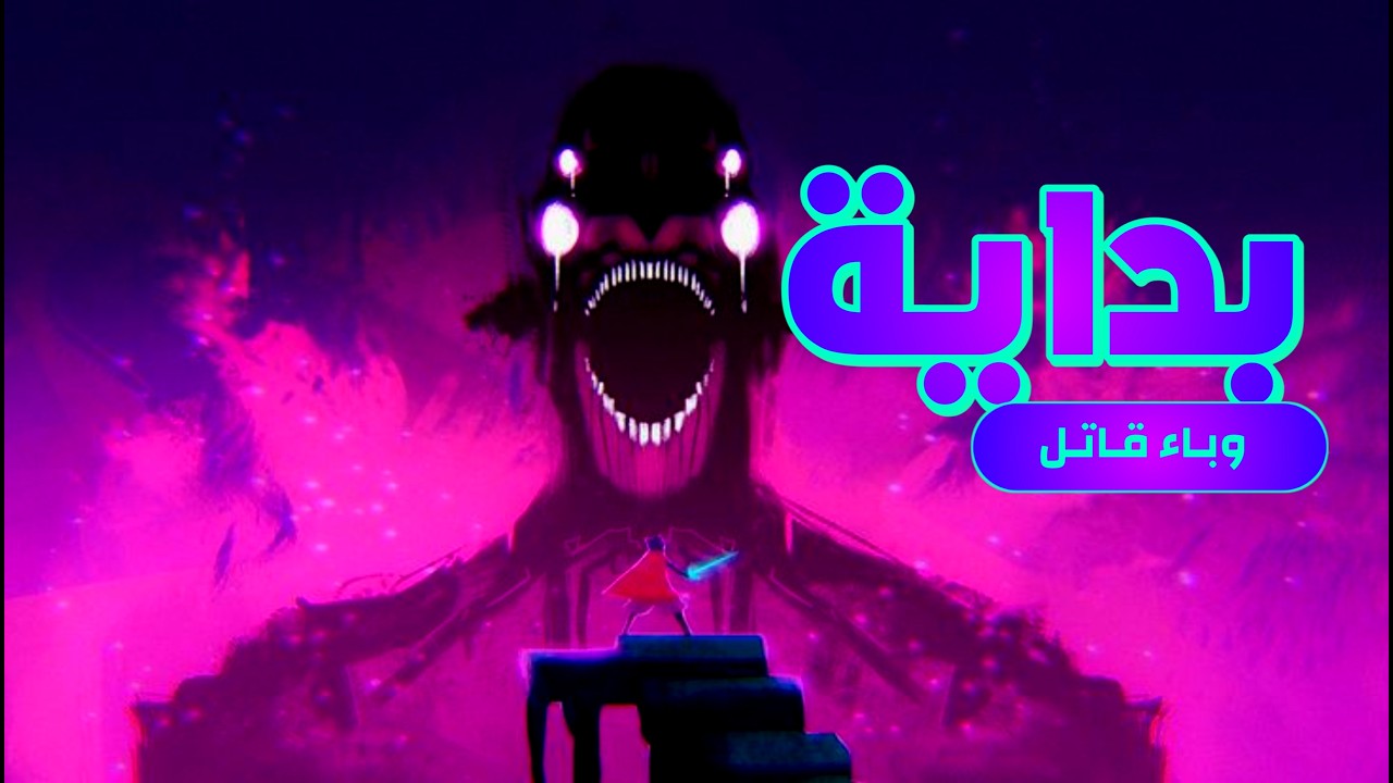من الضوء إلى الظلام: القصة الكاملة لـ Hyper Light Drifter وتحليل الرموز الثقافية