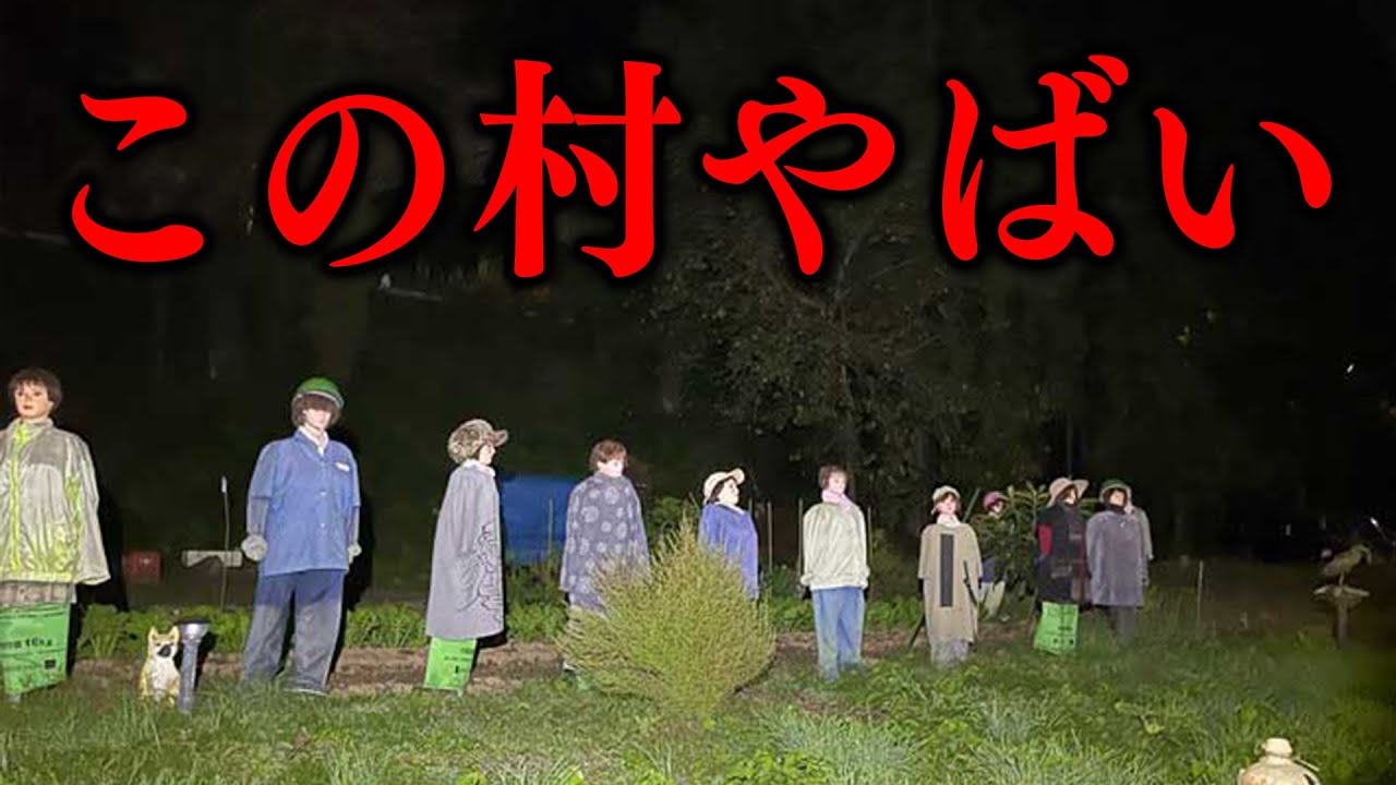 実在するカカシ村で全員亡くなった理由