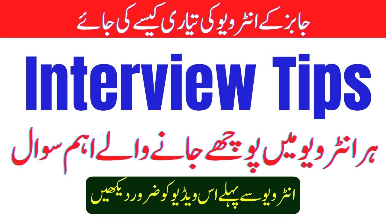 How to Prepare for Jobs Interview | Important Tip for Interview Preparation | PPSC, FPSC, SPSC