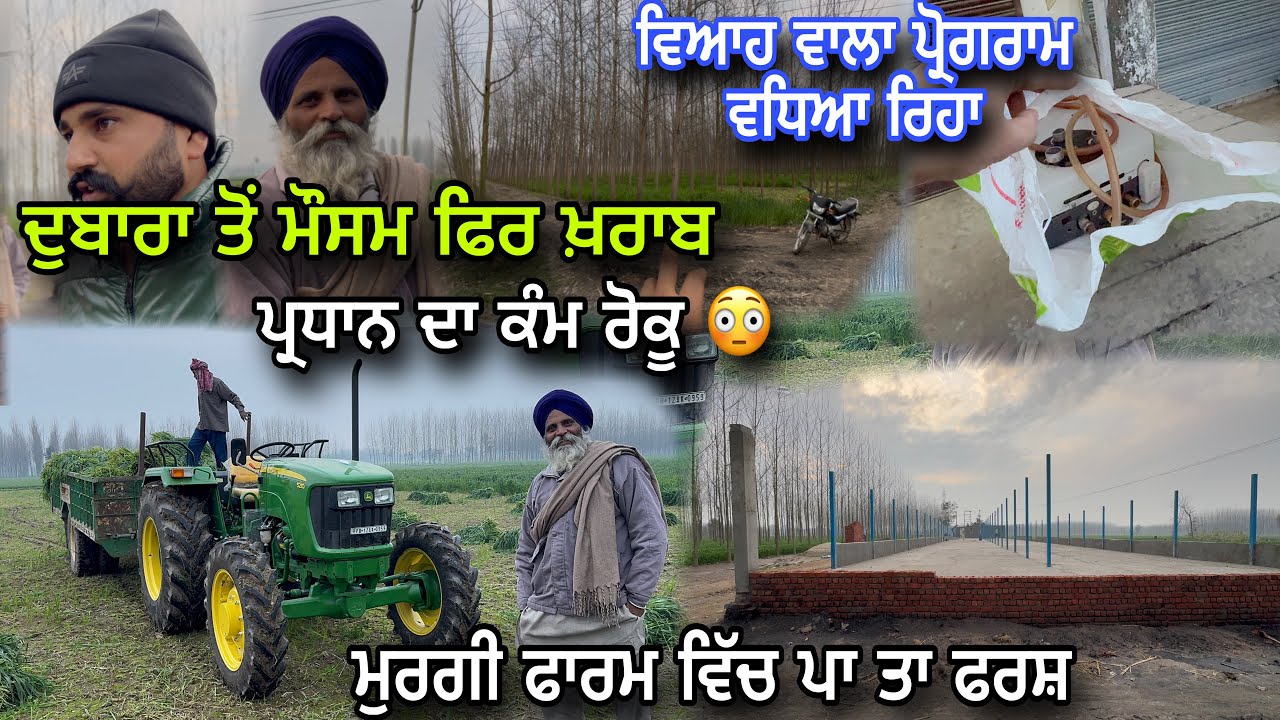 ਪ੍ਰਧਾਨ ਦਾ ਚੱਲ ਪਿਆ ਕੰਮ ਜਵੀ ਦਾ 