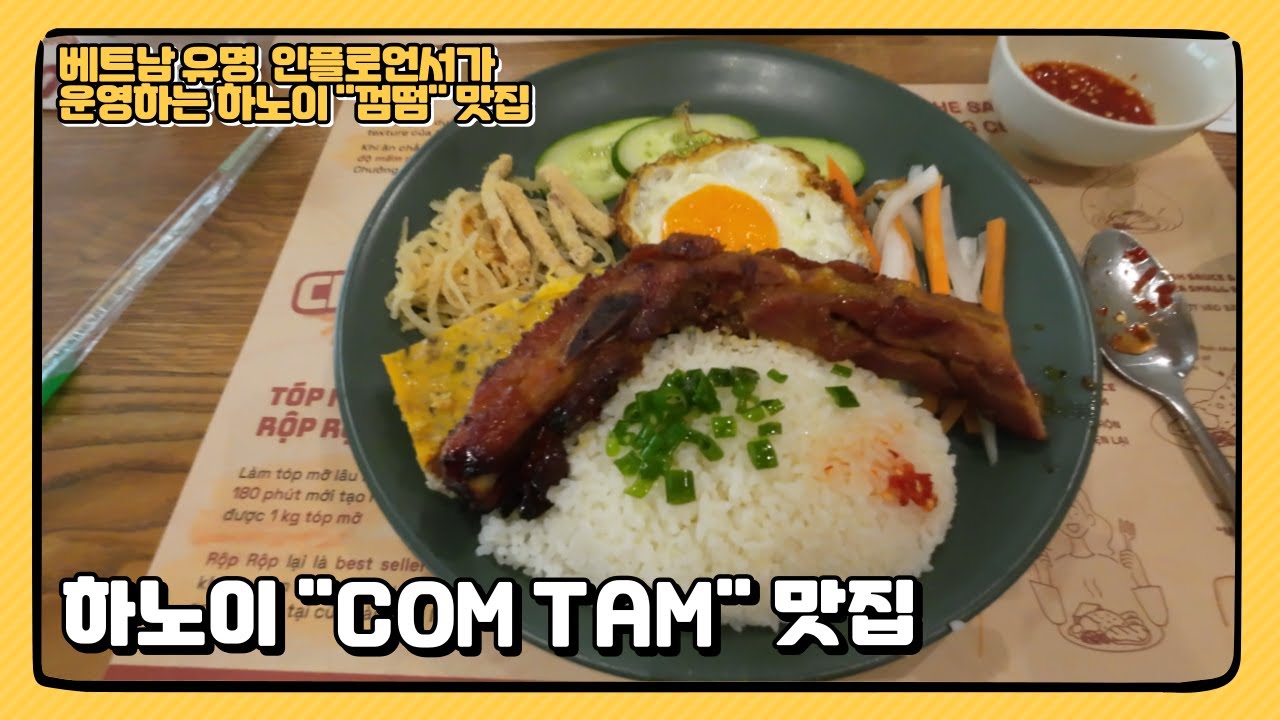 [하노이 맛집] 베트남 유명 인플로언서가 운영하는 