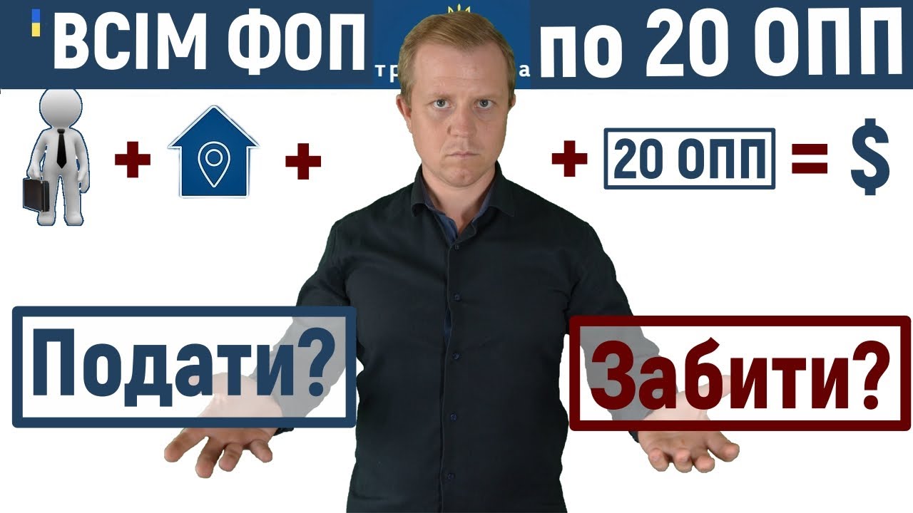 Чи можна не подавати 20 ОПП? Підводні камені та приховані ризики!