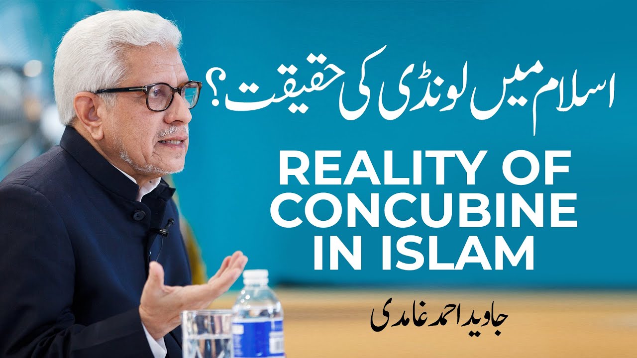 Islam Me Londi ki Haqeeqat? Javed Ahmed Ghamidi اسلام میں لونڈی کی حقیقت؟