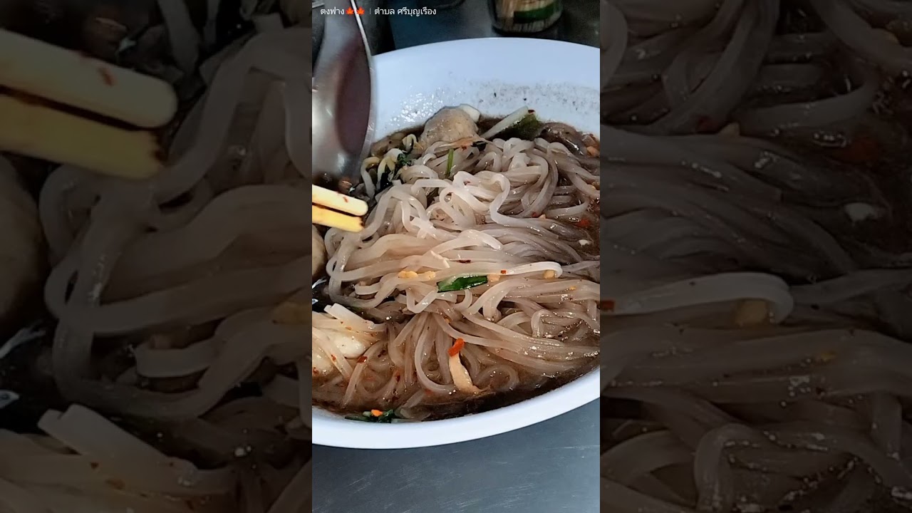 กินก๋วยเตี๋ยวแซ่บๆริมถนนเมืองมุกดาหาร