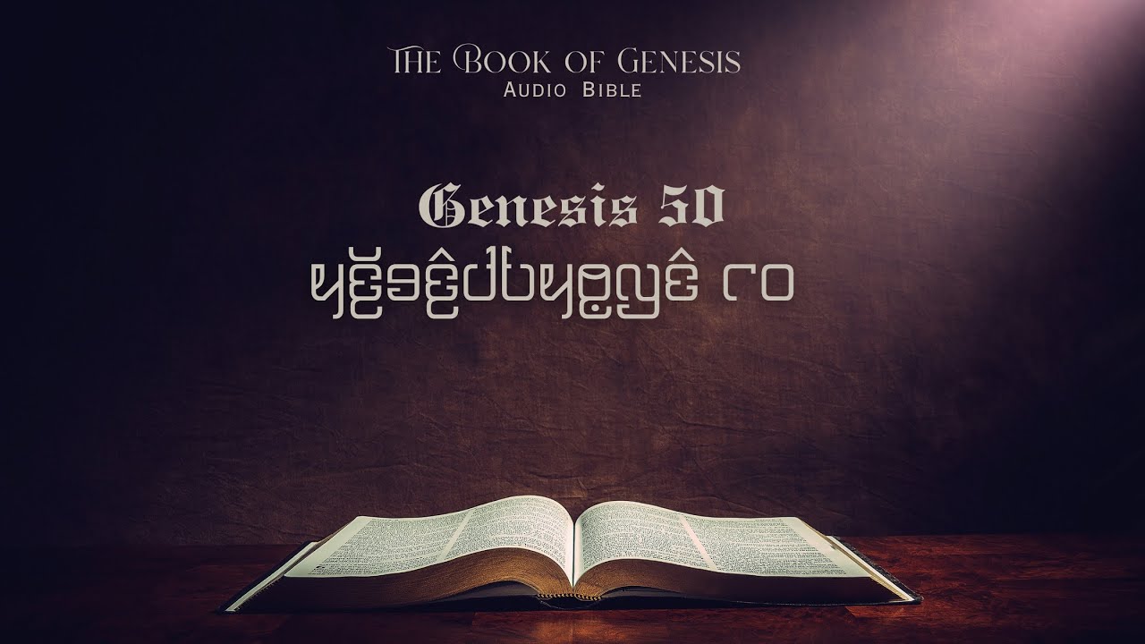 Genesis 50 | ꤟꤢꤩ꤬ꤋꤢꤨ꤬ꤓꤝꤟꤥ꤭ꤜꤢꤨ ꤅꤀ | ( Audio & Text in Kayah, Western )