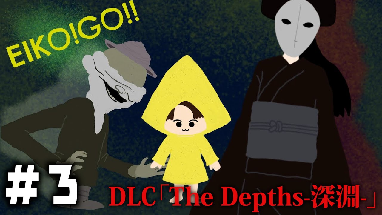 【#3】EIKOがリトルナイトメアを生配信【DLC】