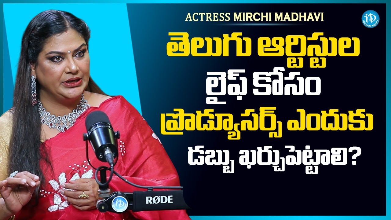 Actress Mirchi Madhavi About Telugu Artists | Telugu Film Industry | iDream Media
